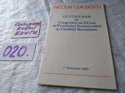 Лот: 18732702. Фото: 1. Nicolae Ceaușescu cuvintare la... Политика