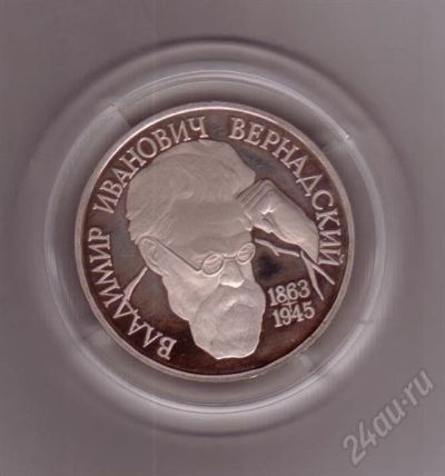 Лот: 471905. Фото: 1. 1 рубль. Вернадский. 1993 год... Россия и СССР 1917-1991 года