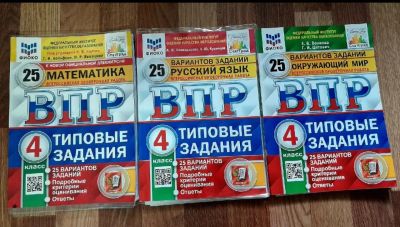 Лот: 23351955. Фото: 1. Тетради ВПР За 4 класс. Школьная канцелярия