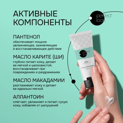 Лот: 23983956. Фото: 1. Перфект Лук крем для рук и ногтей... Уход за телом