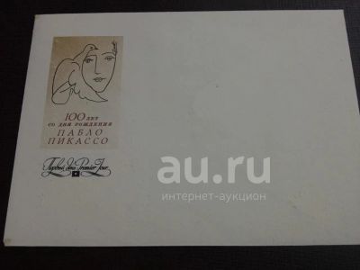 Лот: 20107992. Фото: 1. Конверт СССР 1981 г, 100 лет Пикассо. Открытки, конверты