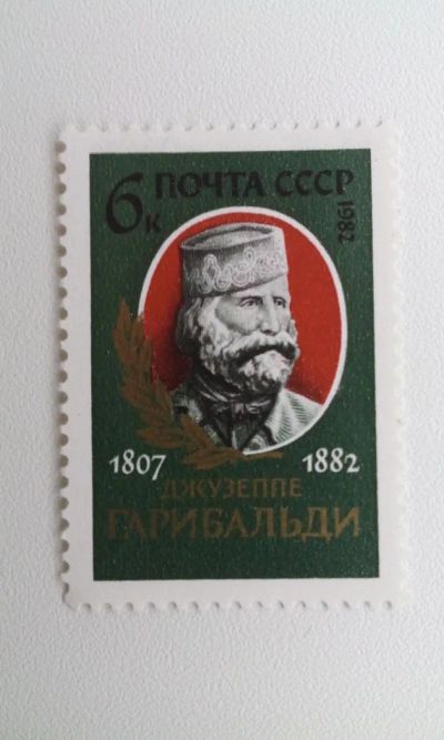 Лот: 7116612. Фото: 1. 1982 175-летие со дня рождения... Марки
