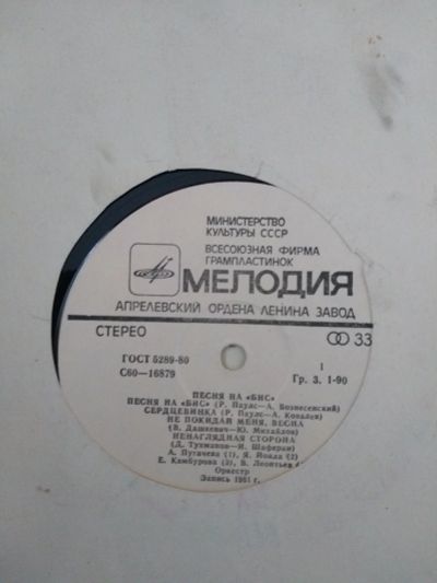 Лот: 15889959. Фото: 1. Пластинка виниловая 10. Аудиозаписи