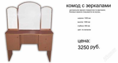 Лот: 1096110. Фото: 1. комод с зеркалами. Диваны