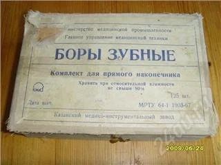 Лот: 78264. Фото: 1. Зубные буры коробка. Другое (комплектующие)