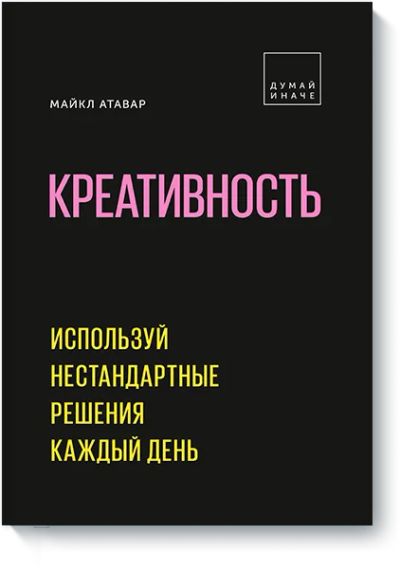 Лот: 24462660. Фото: 1. Креативность. Психология