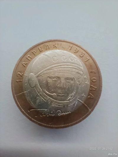 Лот: 18562025. Фото: 1. 10 рублей 2001 Гагарин, ММД. Россия после 1991 года