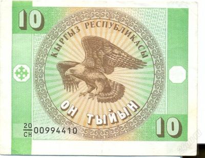 Лот: 2320545. Фото: 1. Киргизстан. 10 тыйын. Россия, СССР, страны СНГ