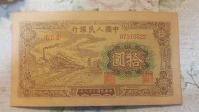 Лот: 25763246. Фото: 1. 10 юаней 1949 копия.№07315522. Азия