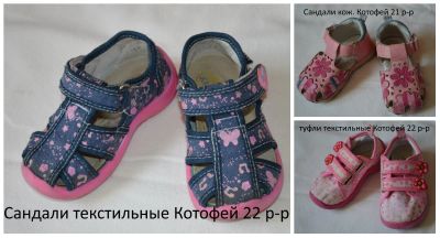 Лот: 5177019. Фото: 1. Сандали б/у Котофей 21, 22 р-ры... Сандалии