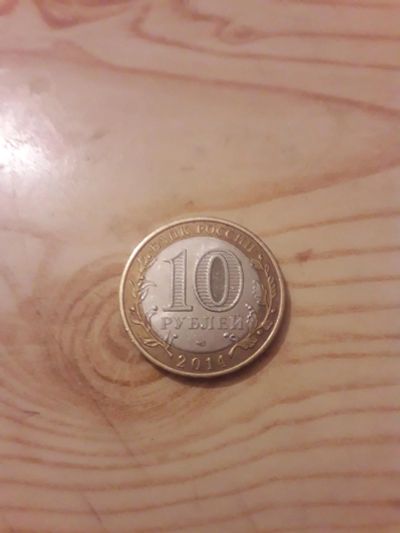 Лот: 10833199. Фото: 1. Монета 10 рублей Тюменская Область. Другое (монеты)