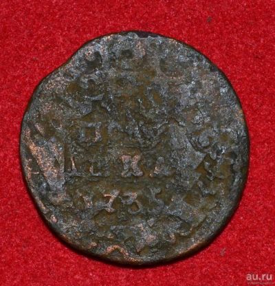 Лот: 12726959. Фото: 1. Полушка 1735 (260). Россия до 1917 года