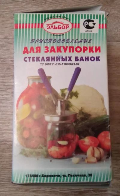 Лот: 23697244. Фото: 1. Приспособление для закупки стеклянных... Контейнеры, банки