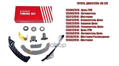 Лот: 21850497. Фото: 1. Р/Комплект Цепи Toyota ( 6 Элементов... Двигатель и элементы двигателя