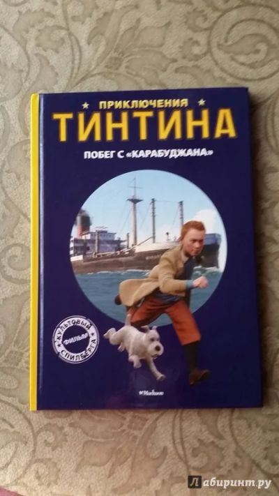 Лот: 19157758. Фото: 1. Побег с "Карабуджана". Приключения... Художественная для детей