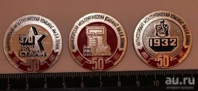 Лот: 9561119. Фото: 1. Набор значков: Магнитогорский... Юбилейные