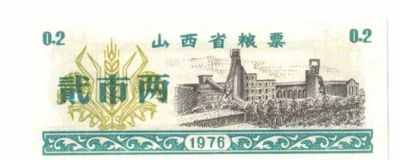 Лот: 19324996. Фото: 1. Китай рисовые деньги Талон на... Билеты, талоны