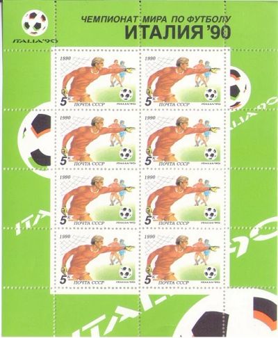 Лот: 18796345. Фото: 1. Лист - Марки почта СССР 1990 г... Марки