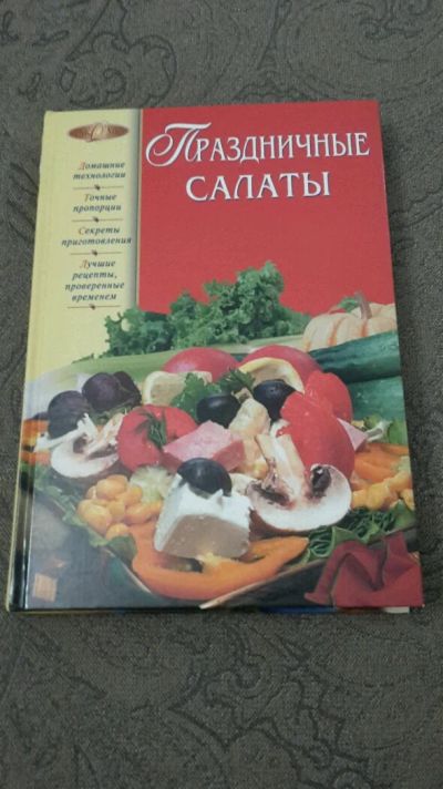 Лот: 10055576. Фото: 1. Праздничные салаты. Кулинария