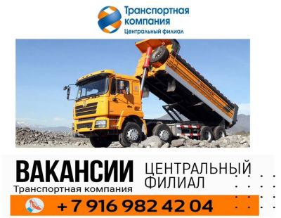 Лот: 25514892. Фото: 1. Водитель самосвала. Работа, вакансии