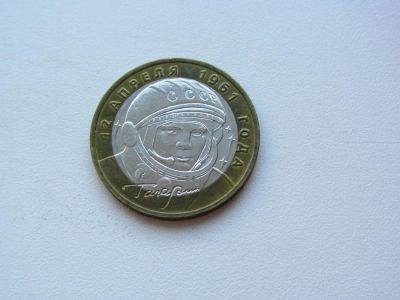 Лот: 9386345. Фото: 1. 10 рублей 2001 г - Гагарин ММД... Россия после 1991 года
