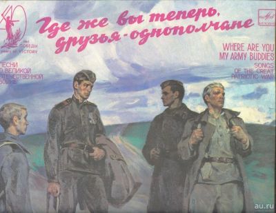 Лот: 9598846. Фото: 1. 25 песен о войне на 2-х пластинках... Аудиозаписи