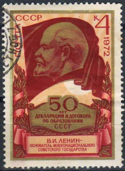 Лот: 25199727. Фото: 1. 1972, октябрь. 50-летие образования... Марки