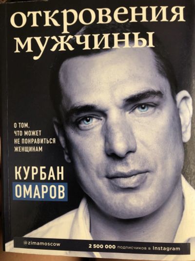 Лот: 17856773. Фото: 1. Книга Откровения мужчины. Психология