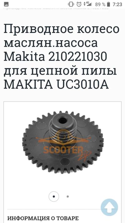 Лот: 18125909. Фото: 1. Куплю шестерню масляного насоса... Запчасти