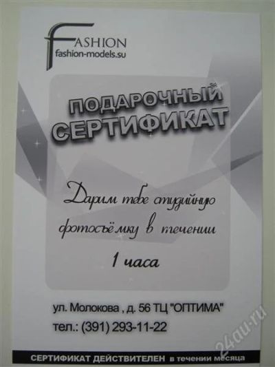Лот: 1065798. Фото: 1. Сертификат на фотосессию в студии... Подарочные сертификаты, купоны, промокоды