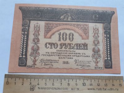 Лот: 18742208. Фото: 1. Аукцион с 1 рубля,Копии банкнот... Другое (банкноты)