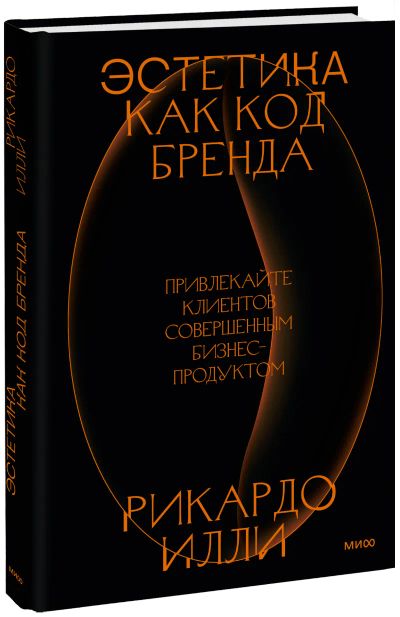 Лот: 24465315. Фото: 1. Эстетика как код бренда. Менеджмент