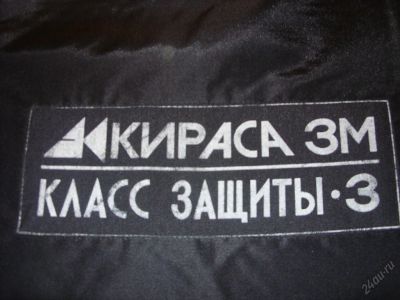 Лот: 5700624. Фото: 1. Бронежилет "Кираса-3М". Другое (средства самообороны)