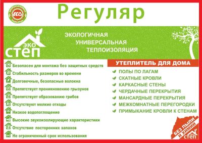 Лот: 4211863. Фото: 1. Утеплитель, звукоизоляция ЭКО... Утеплитель и изоляционные материалы