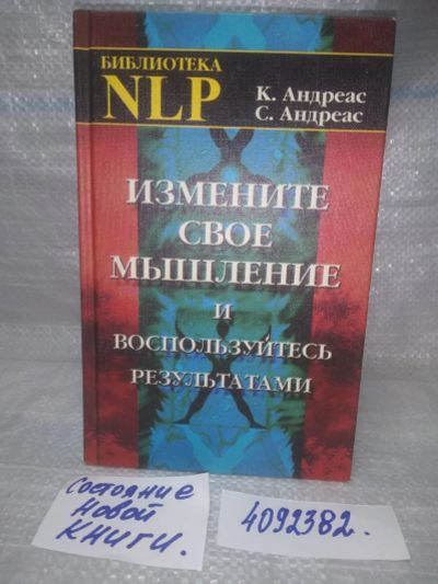 Лот: 25647663. Фото: 1. вбЮ/oz(4092382)Андреас К.; Андреас... Психология