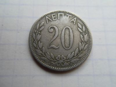 Лот: 8518101. Фото: 1. Греция 20 лепт 1894. Европа