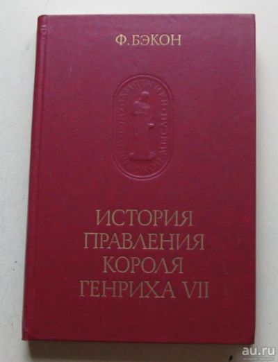 Лот: 8031351. Фото: 1. История правления короля Генриха... История