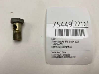 Лот: 21111139. Фото: 1. Болт Subaru Legacy B4 2003 15194AA270... Двигатель и элементы двигателя