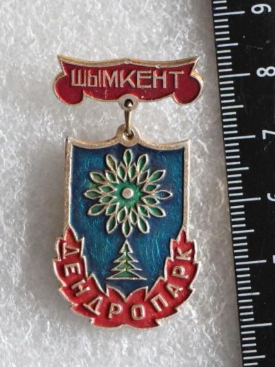 Лот: 9991914. Фото: 1. Знак: Город Шымкент. Казахстан... Сувенирные