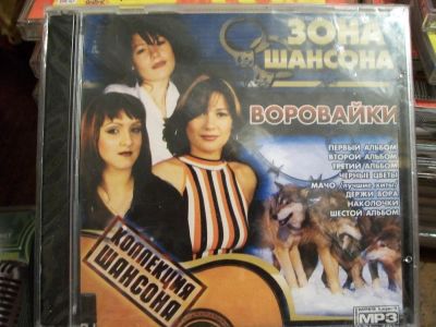 Лот: 9856804. Фото: 1. Сборник: группа Воровайки, 8 альбомов... Аудиозаписи