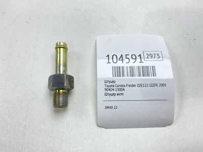 Лот: 24982778. Фото: 1. Штуцер Toyota Corolla Fielder... Двигатель и элементы двигателя