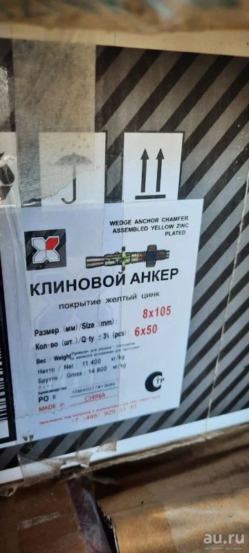 Лот: 17910224. Фото: 1. Анкерная шпилька M8x105 клиновой... Крепёж