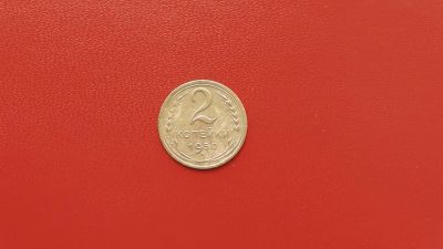 Лот: 6889085. Фото: 1. 2 копейки 1950 года по Федорину... Россия и СССР 1917-1991 года