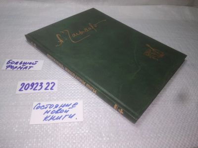 Лот: 25258809. Фото: 1. оз...вб.Ю.(2092322) Наш Анатолий... Мемуары, биографии