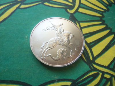 Лот: 15462729. Фото: 1. 3 рубля 2010 г. Георгий Победоносец... Россия после 1991 года