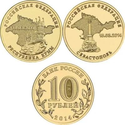 Лот: 5539785. Фото: 1. 10 рублей 2014 года. КРЫМ + Севастополь... Россия после 1991 года