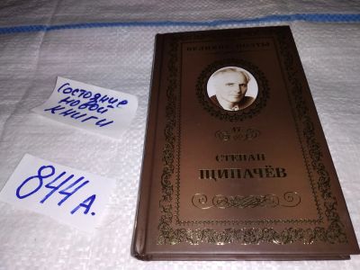 Лот: 15655154. Фото: 1. Великие поэты. Книжная коллекция... Художественная