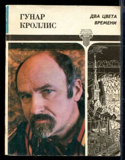 Лот: 23431145. Фото: 1. Два цвета времени. Изобразительное искусство
