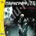 Лот: 634430. Фото: 1. параграф 78 (жребий брошен). Игры для ПК