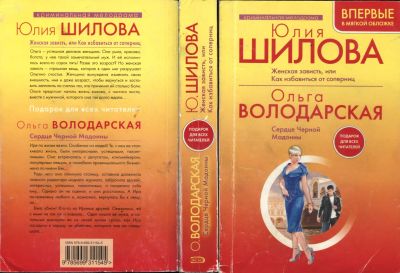 Лот: 25649898. Фото: 1. Книга, два романа "Женская зависть... Художественная